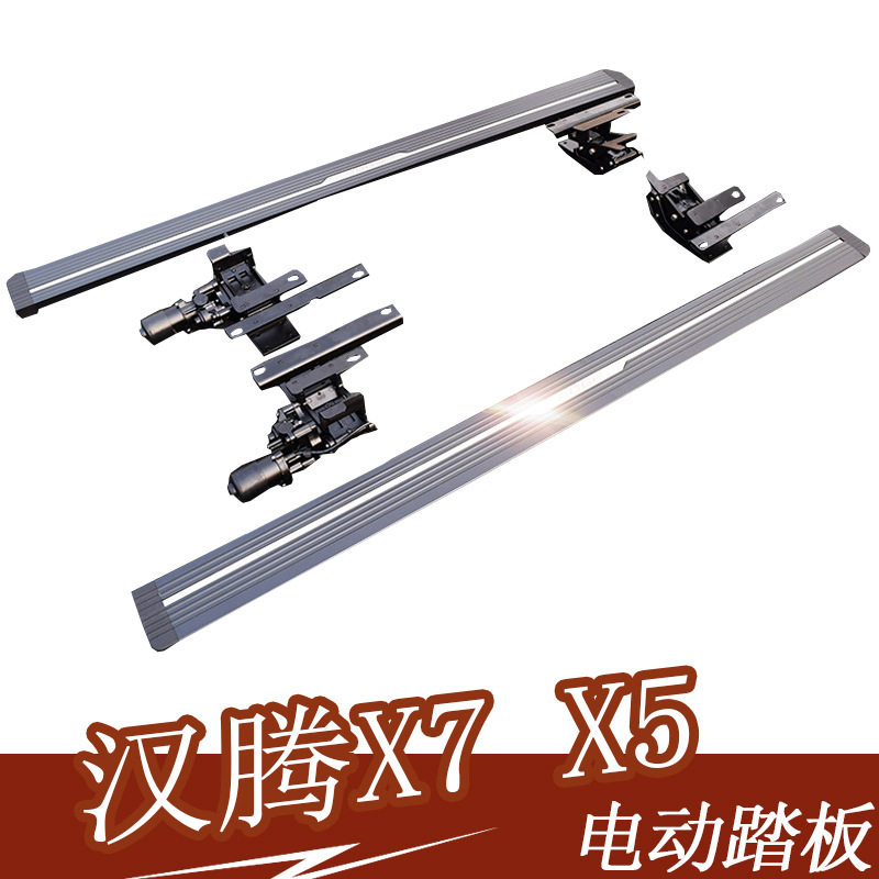 适用于汉腾X7电动脚踏板汉腾X7S侧踏板汉腾X5带灯迎宾脚踏板自动