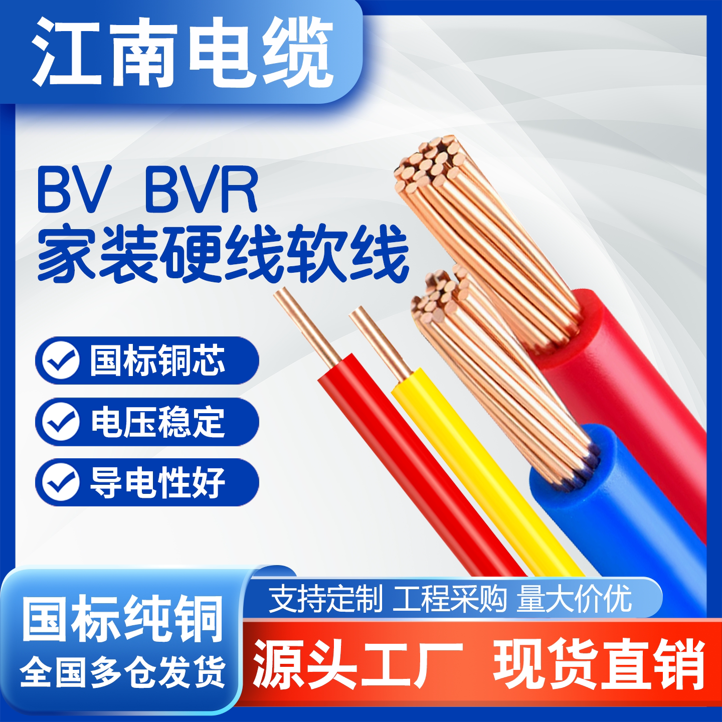 国标BV硬线BVR多股软线家装线 2.5 4 6 10 16 25平方铜芯电线