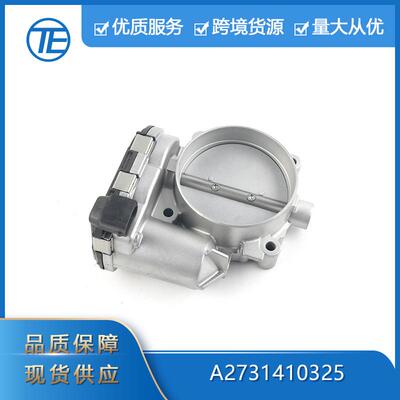适用于奔驰梅德赛斯汽车零配件A2731410325电子节气门总成