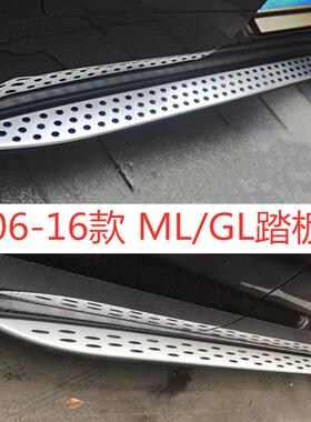 适用于06-16款奔驰ML350ML500W164侧踏板GL550GL450脚踏板X164用