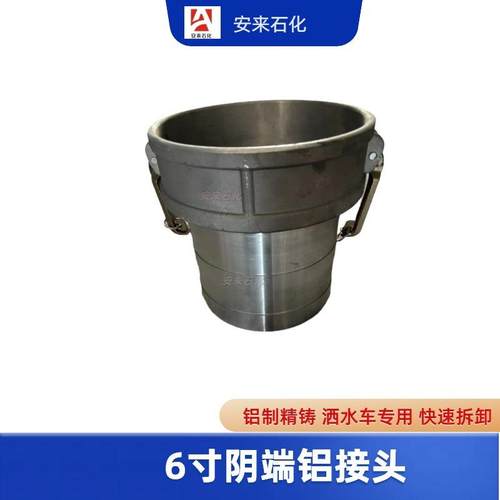 油罐车配件铝合金快速接头C型阴端８寸油管接头母头3寸/4寸/6寸