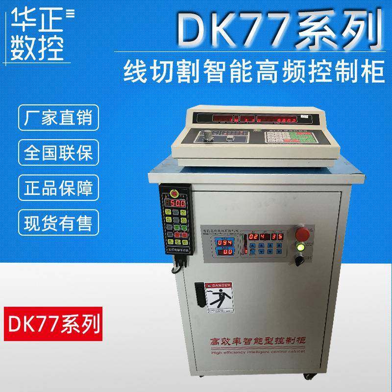 荐数控线切割机床高速控制柜带机床电器电脑一体电柜保用一年