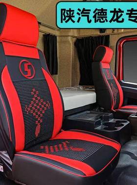 陕汽德龙X3000X5000新M3000SF3000货车座套专用全包围汽车坐套
