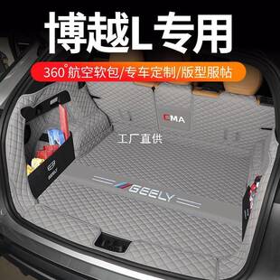 专用于吉利博越L后备箱垫全包围24款23款博越尾箱垫防水耐磨圣雷