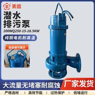 18.5kw潜水排污泵电机潜水排污泵高扬程大流量工地排污抽水泵