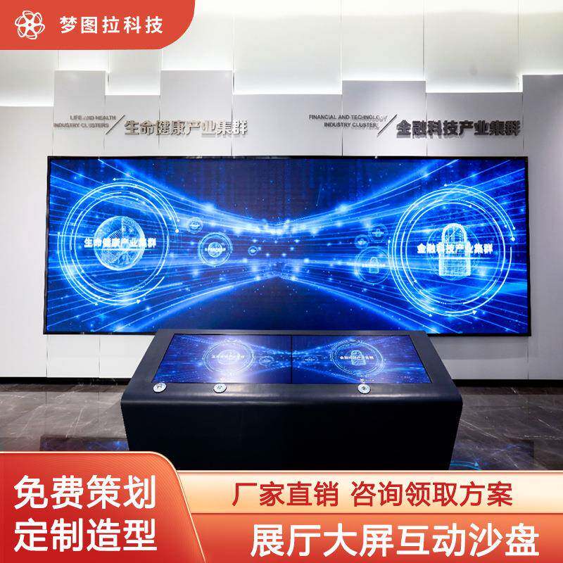 数字展厅大屏互动电子沙盘沉浸式多媒体科技企业城市规划馆