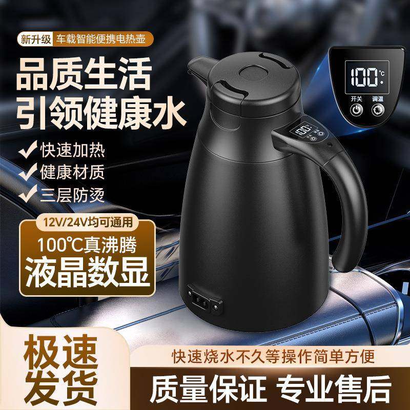 1.2升12V-24V新款304不锈钢智能车载烧水壶数显调温度车载电热壶
