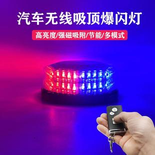 高亮汽车无线遥控充电警示灯吸顶移动式红蓝黄LED吸顶频闪爆闪灯