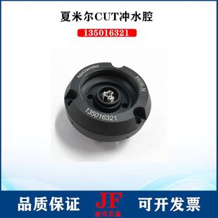 夏米尔喷水腔135016321上机头喷腔阿奇夏米尔喷水头座CUTE350冲腔