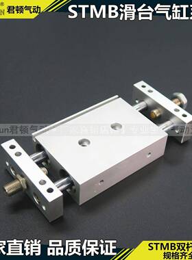君顿双杆滑台气缸STMB/STMS32-10X20X30X40X50X75X100X125X150