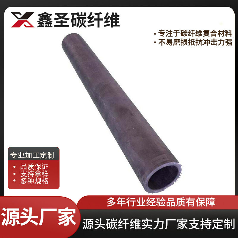 厂家直销碳纤维辊高强度哑光碳纤维管材量大从优