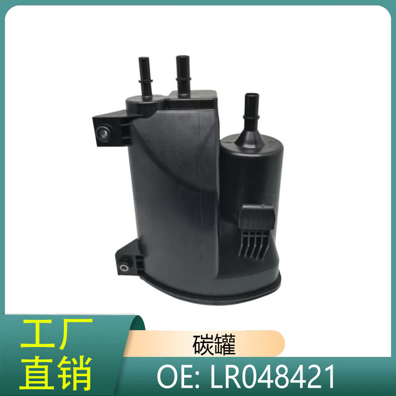 LR048421 LR145278 J9C10567适用路虎揽胜极光/发现神行 活性碳罐