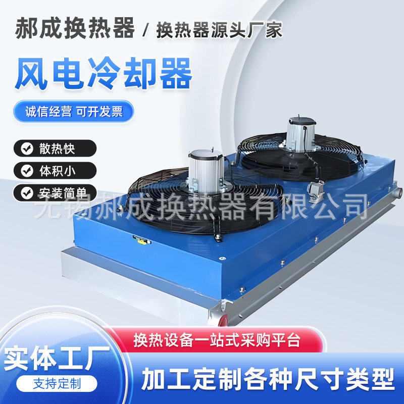 新款空冷器空气热器散热换热器烘干散热器散热快体积小风电冷却器