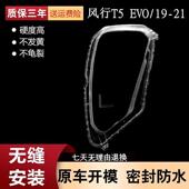 适用东风风行T5EVO前大灯透明灯罩19 21款 风行T5evo车头面罩灯壳