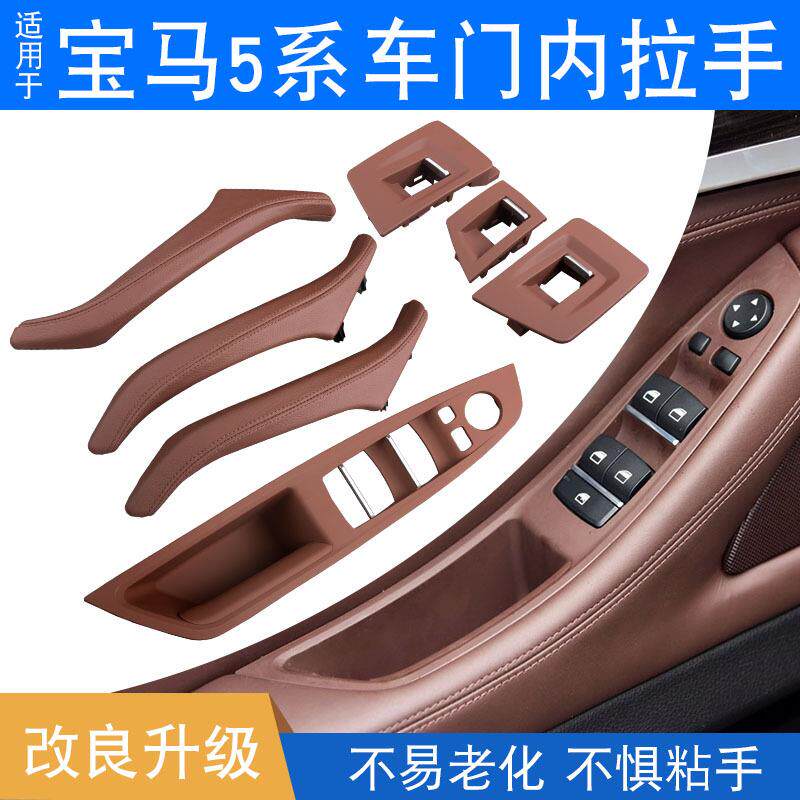 适用宝马5系车门内拉手520523525528530车内把手套内侧扶手