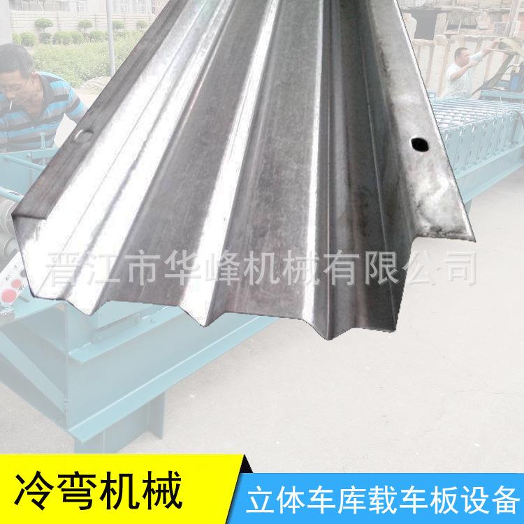 立体车库波浪板成型机智能停车库载车板设备福建晋江华峰机械
