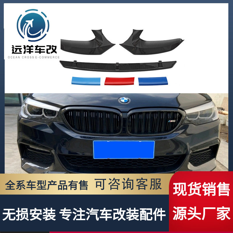 适用于18-20宝马5系前唇G30G38改装M5竞技前唇前铲前杠包围改装