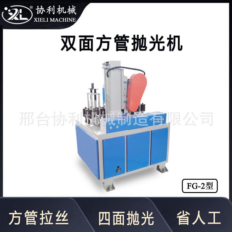 自动抛光金属除锈方管拉丝机带钢抛光机FG-2不锈钢镜面打磨机