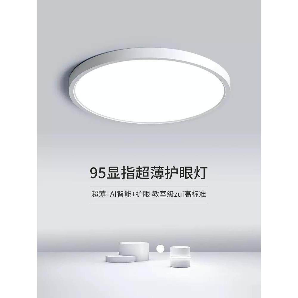 护眼吸顶灯现代简约防蓝光LED儿童房灯阳台灯客厅餐厅主卧室灯具