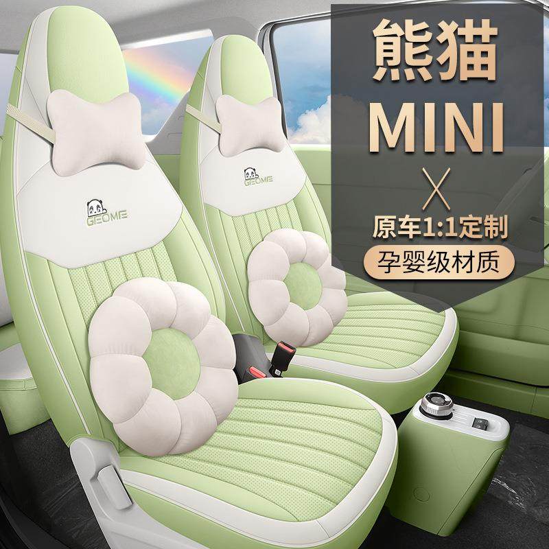 吉利熊猫mini适用全皮汽车坐垫熊猫mini宝藏熊座椅套卡通女神座套
