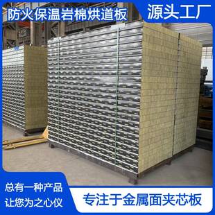 供应苏锡常地区大型喷涂烘道岩棉保温夹芯板各类保温室体壁板
