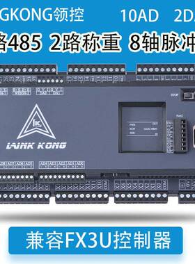 国产领控PLC工控板LK3u-1420324864mrmt兼FX3U可编程控制器