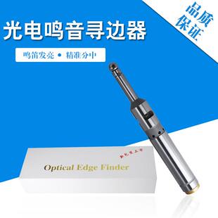 鸣音寻边器精度无磁寻边器光电带鸣寻边器仪器铣床防磁