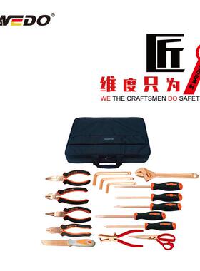 WEDO维度BEAA08-18防爆18件套组合套装工具铍青铜