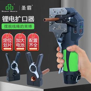 圣霸全自动锂电扩口器扩9mm铜管喇叭口公英制充电扩口器扩管器
