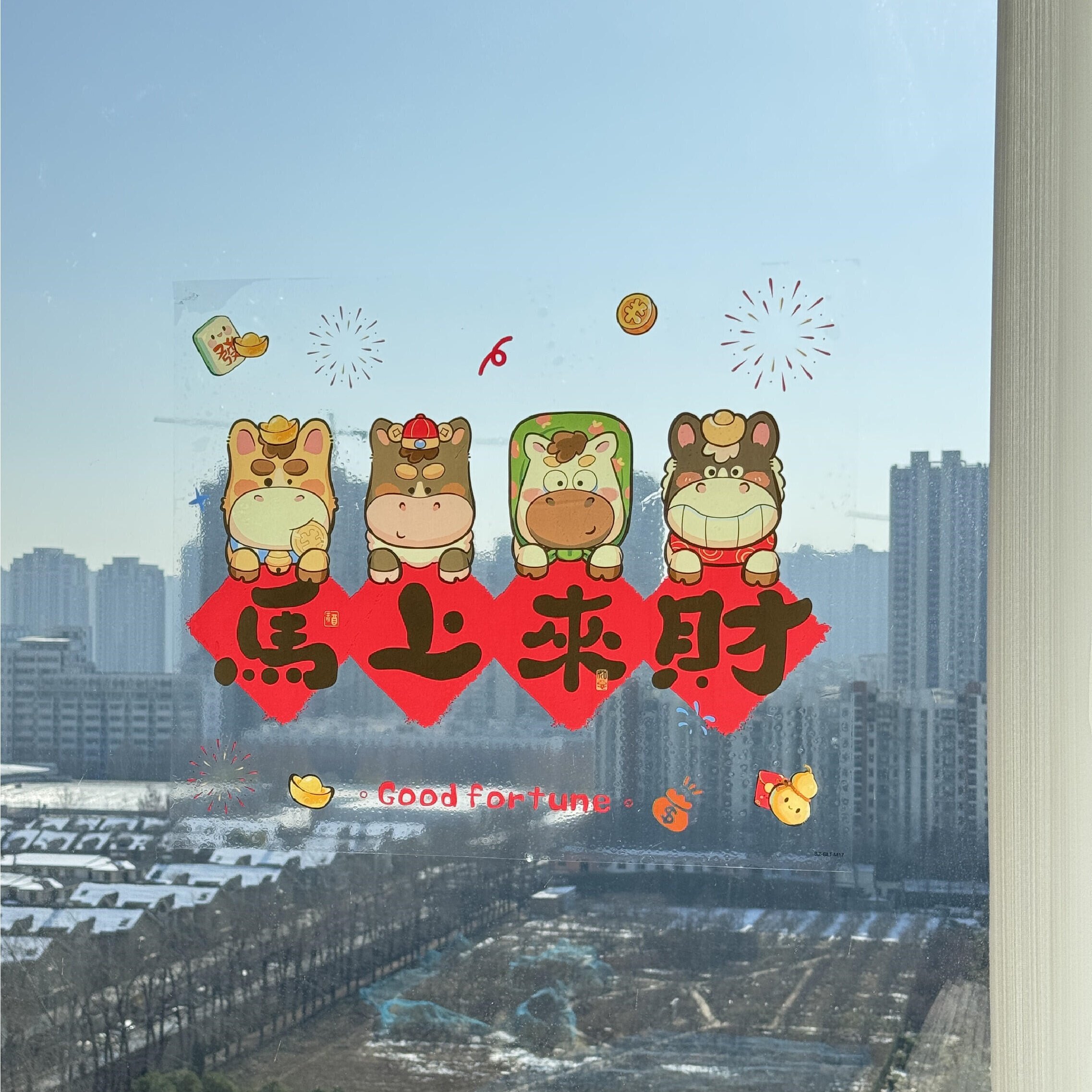 【马上来财】2026马年元旦春节氛围感福字窗花免胶便捷静电贴家用,节庆用品/礼品,喜字/剪纸/贴纸,淘宝优惠券,粉丝福利购,淘宝优惠卷