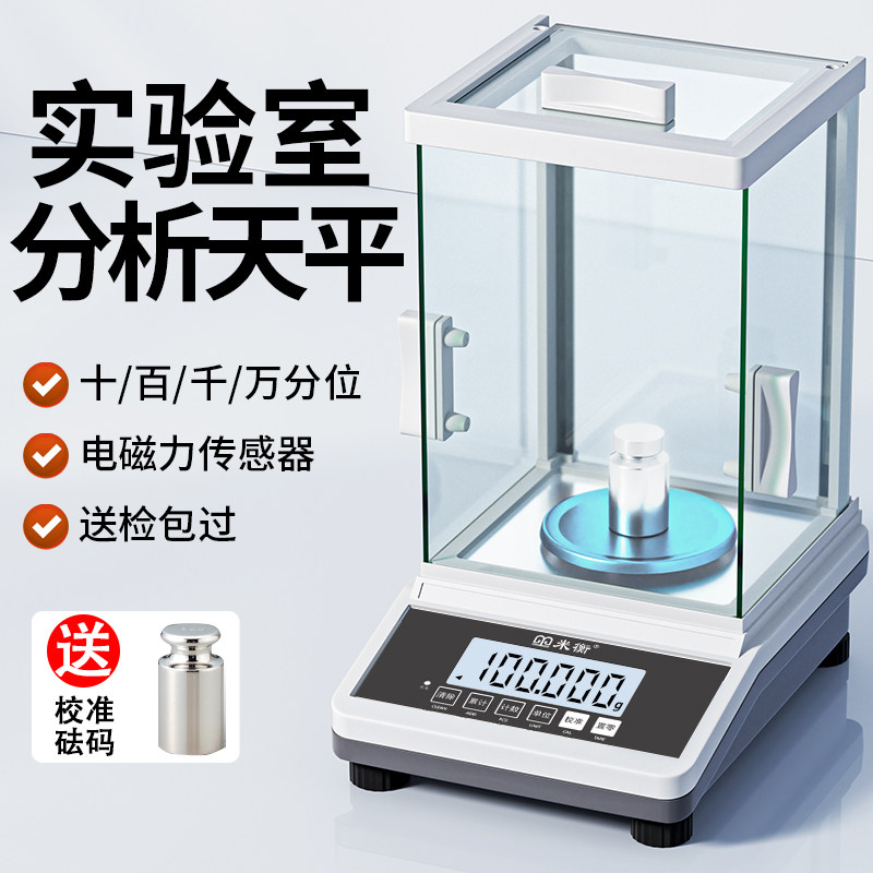 米衡高精度电子秤0.01精准秤0.001毫克秤实验室电子分析天平秤