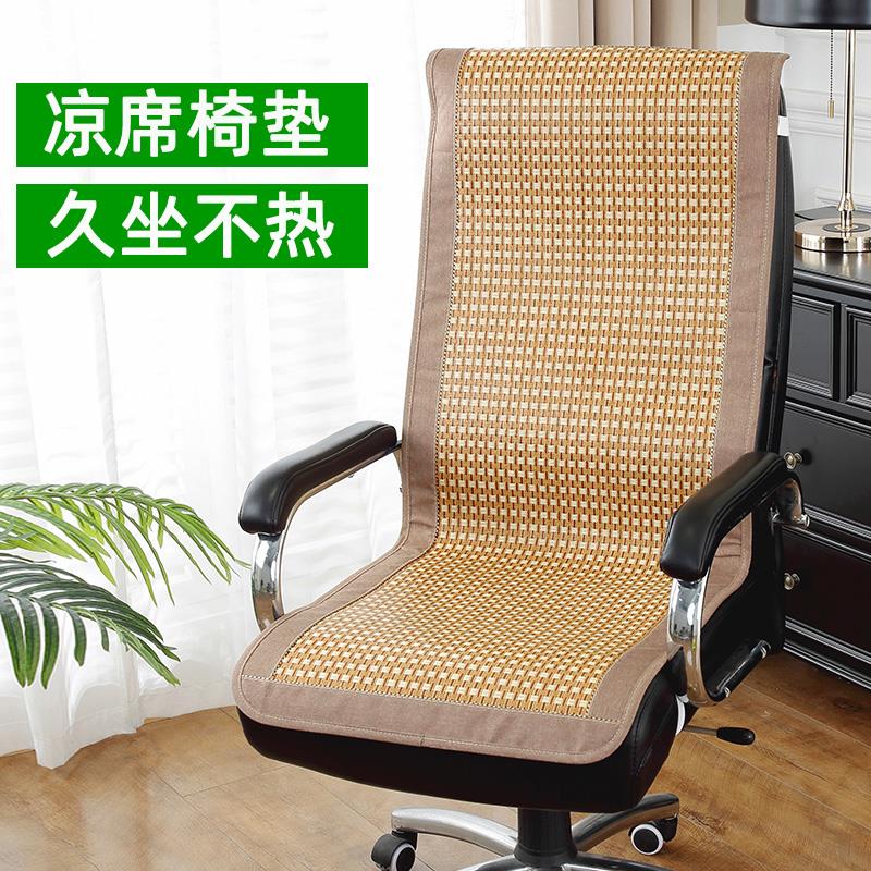 夏天椅子坐垫靠垫一体凉席电脑椅夏季办公椅凉感座垫靠背藤席凉垫