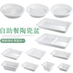自助餐展示台食物盘子 陶瓷份数盆自助餐炉份数盆布菲炉专用内胆