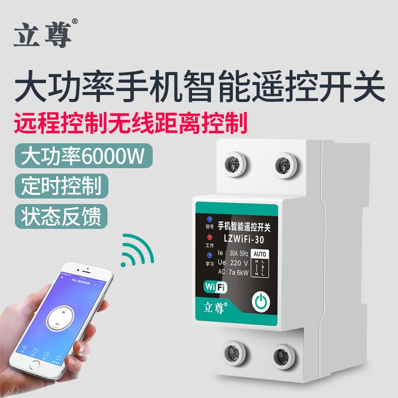 易微联wifi智能开关手机远程控制开关水泵遥控无线遥控220v定时器