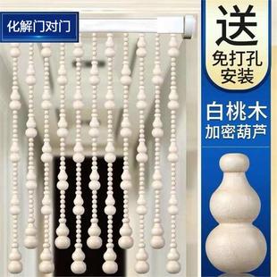 全桃木葫芦珠帘实木入户门对门卫生间半挂帘客厅家用隔断帘子门帘