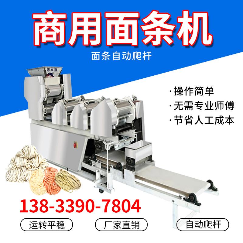 商用全自动面条机大型鲜面条机多功能挂面机压面一体压饺子皮机