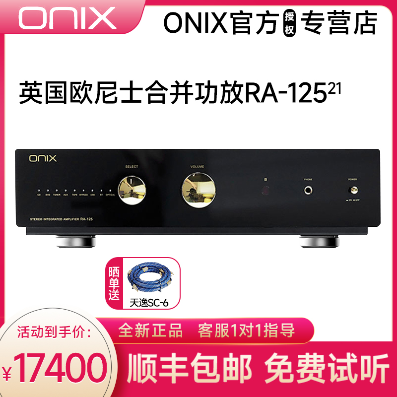 ONIX/欧尼士RA-125功放机家用发烧级HiFi高保真蓝牙功放DAC解码器