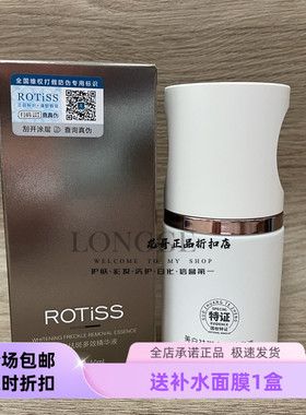 ROTiss美白祛斑多效精华液 淡斑淡化黑色素祛黄提亮改善暗沉面部