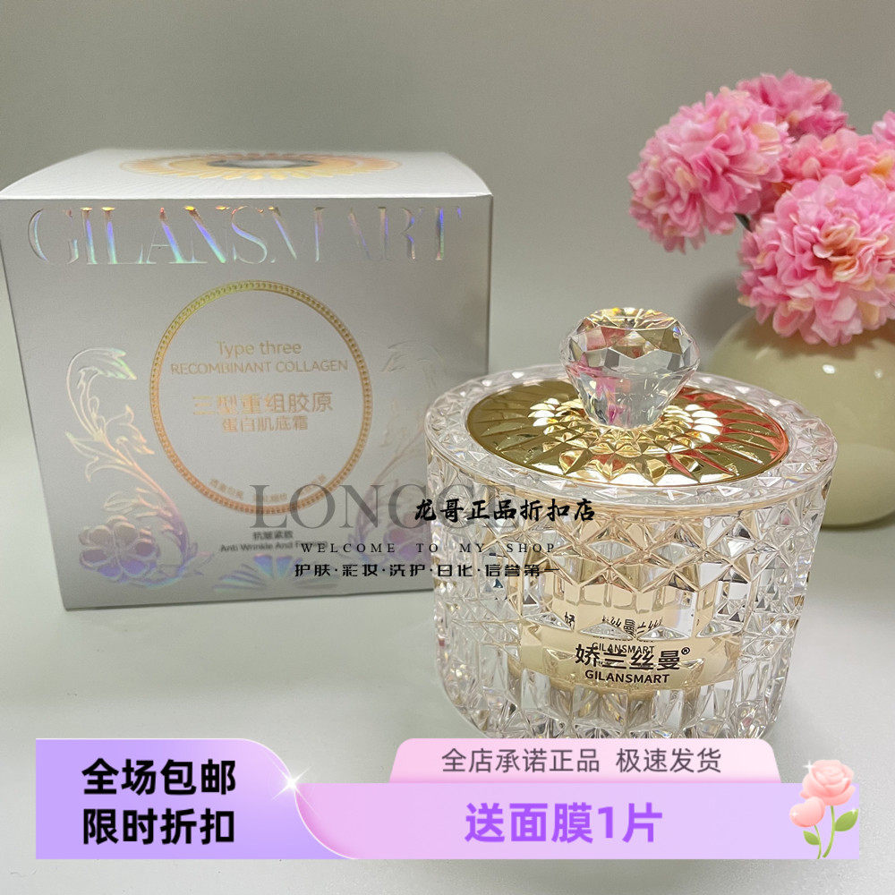 娇兰丝曼淡纹紧致保湿细腻肌底霜
