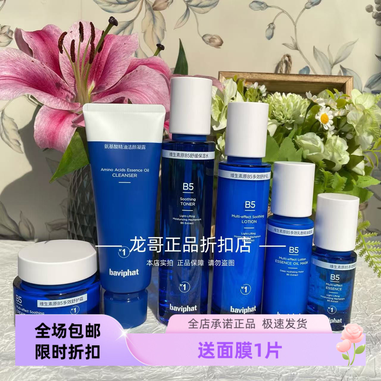 芭比佩维生素原B5舒缓保湿水舒护乳面霜精华液精油面膜水润五件套