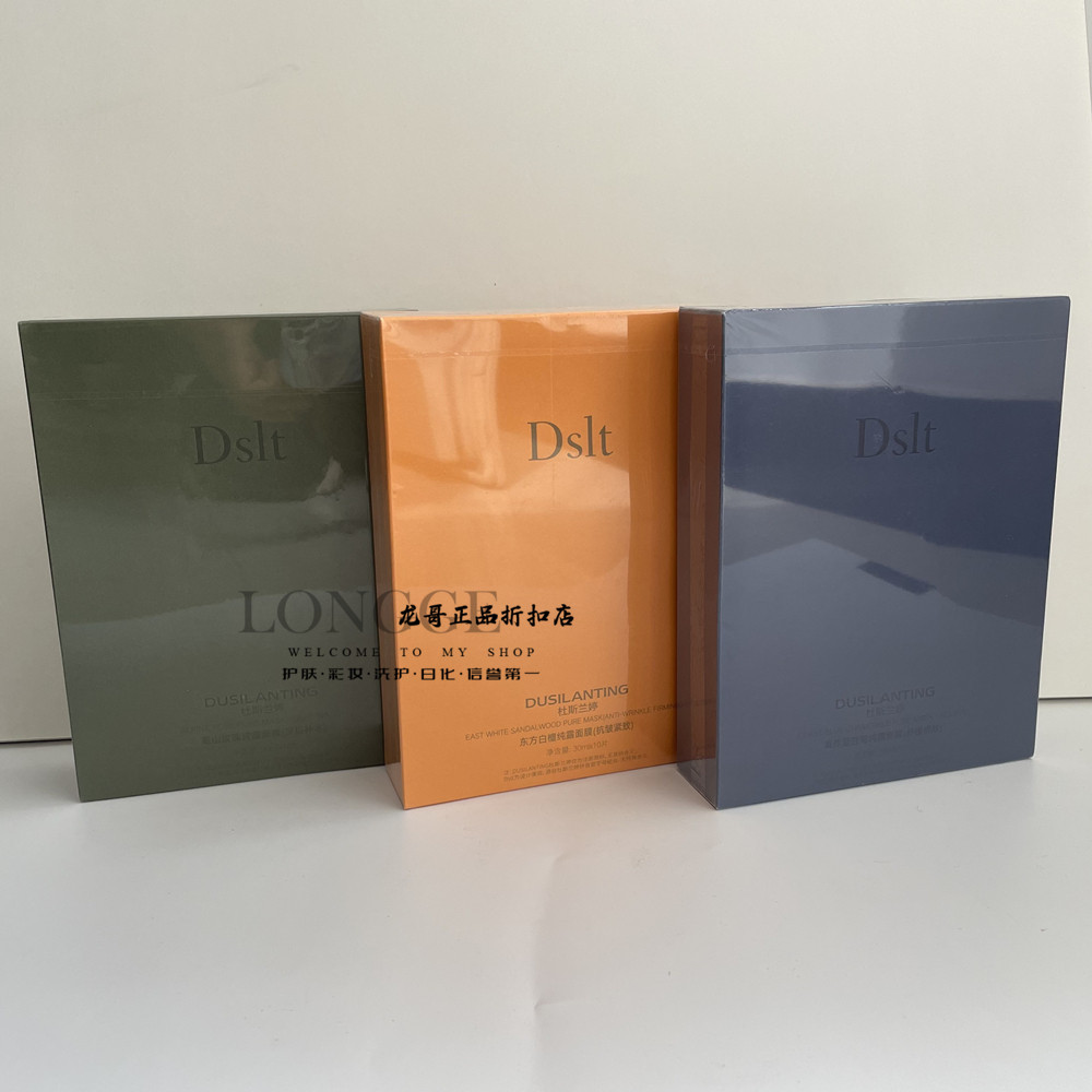 杜斯兰婷补水舒缓紧致面膜贴面膜