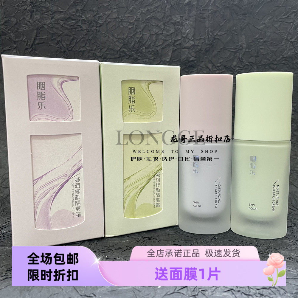 胭脂乐修饰肤色遮痘印改善暗沉