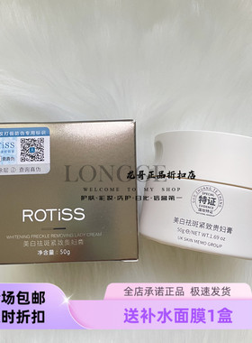 ROTiSS美白祛斑紧致贵妇膏 提亮淡化黑色素水润均匀肤色素颜霜50g