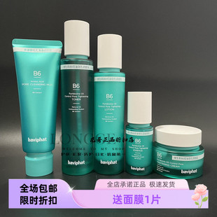芭比佩维生素B6控油敛孔三件套盒/调皮水乳精华液面霜净澈白泥霜