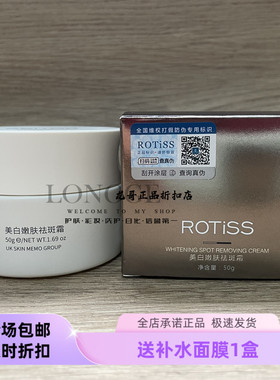 ROTiss美白嫩肤祛斑霜 提亮肤色淡化黑色素祛晒斑色斑淡斑面霜50g