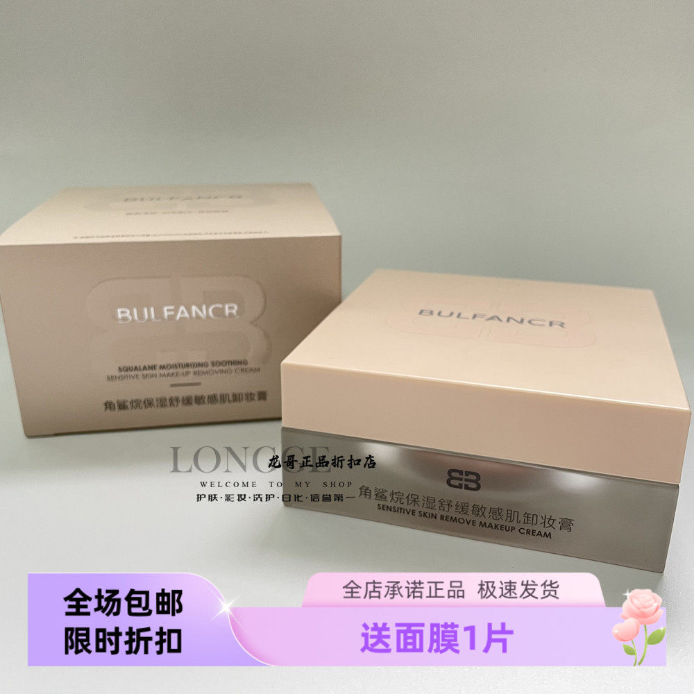 舒缓敏感肌卸妆膏 深层清洁毛孔卸彩妆浓妆遇水快速融化无残留65g