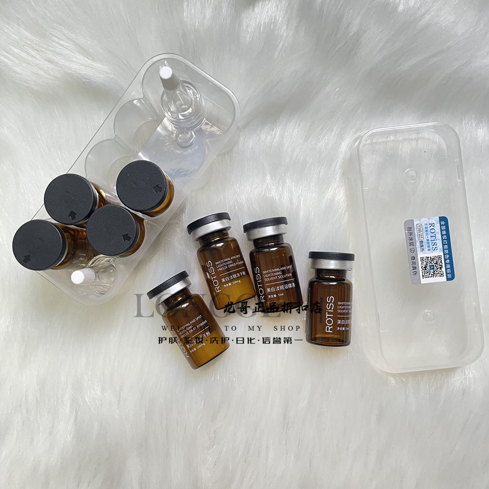 ROTiSS美白淡斑淡化黑色素冻干粉