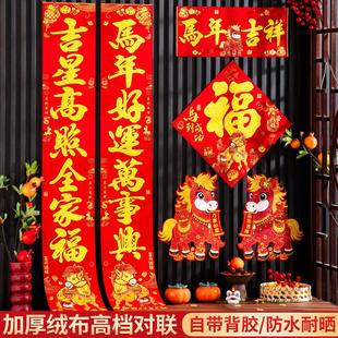 2026马年春节绒布对联自粘新款金马送福春联新年家用装饰高档别墅