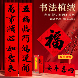 马年新款全背胶自粘书法黑字对联新年铜版纸春联门贴双开门十一言