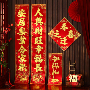 乔迁之喜对联春联2026年新款高端家用立体植绒布入户大门新居门联